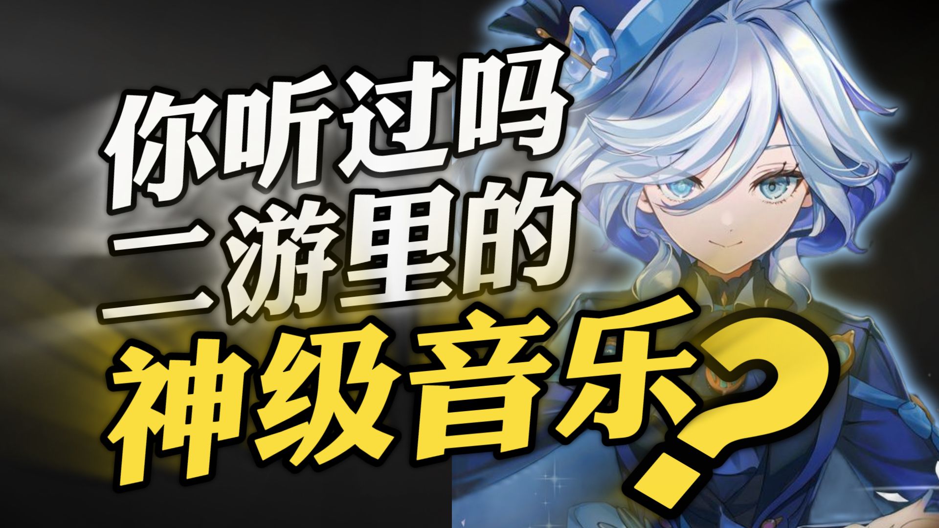 国内收藏量最高的【二游音乐】，你知道是谁吗？（下）