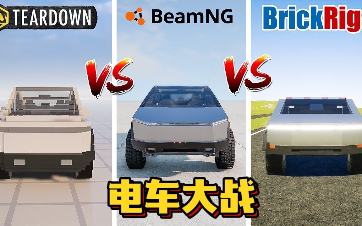 乐高游戏：测试电车在3款不同游戏中的耐撞度，谁更硬？