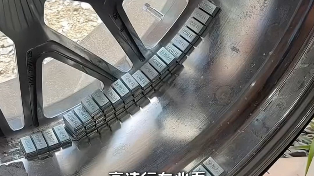 别小瞧车轮配重块！