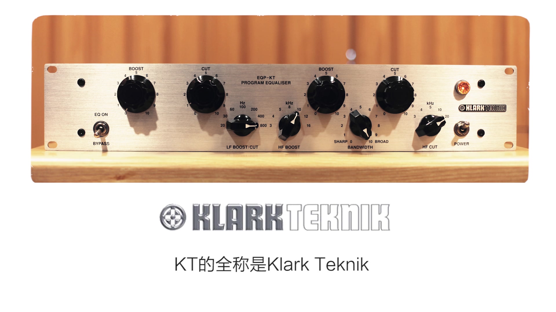 Klark Teknik EQP被动均衡器实测【老周的音频朋友圈】