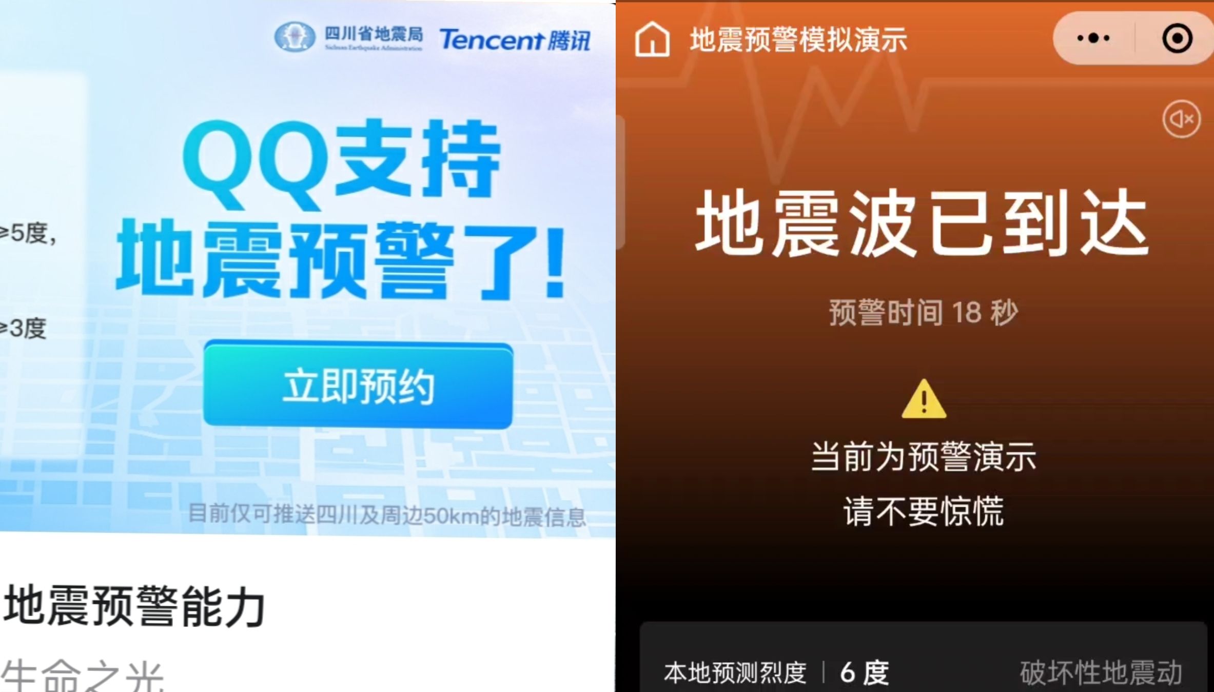 四川地震局拍了拍四川人：能在QQ微信上收到地震预警啦