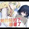 人气漫画更新❗❗《收养的儿媳准备弃养了》深渊里的男孩牵住女孩的手，那是他的救赎#漫画 #可漫 #kmkkm
