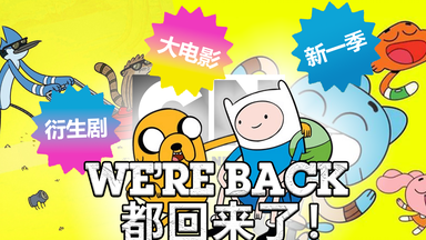 《<em class="keyword">探险</em>时光》大电影！《阿甘妙世界》<em class="keyword">第七季</em>！《日常工作》新剧集！| 2024安纳西国际动画电影节全新消息简要汇总 (Cartoon Network)