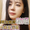 【真实】老实男技师与千娇百媚女技师私下苟且，乡下原配妻子丢下儿女进城大闹足浴城