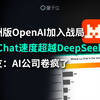 欧洲版OpenAI放大招！1100tok/s闪电回答，DeepSeek R1直接被碾压