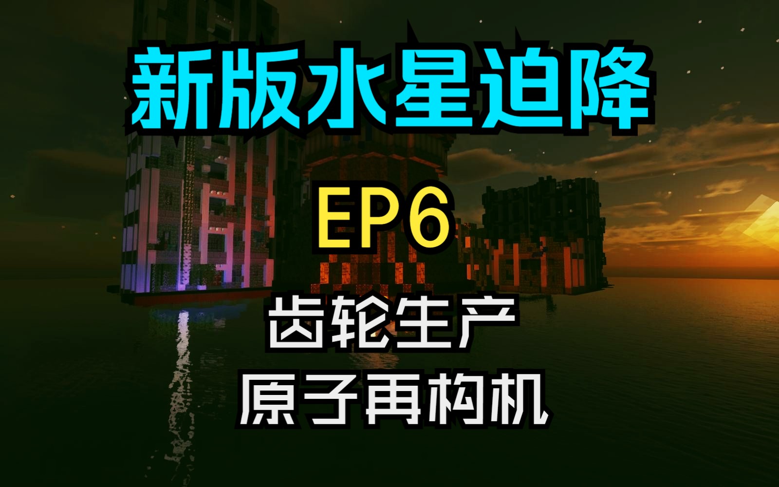 原子再构机+齿轮生产