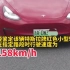红色特斯拉轿车在限速60km/h的市区道路上严重超速飙车至158km/h被其他过路车辆的司机举报，导致特斯拉司机被罚20
