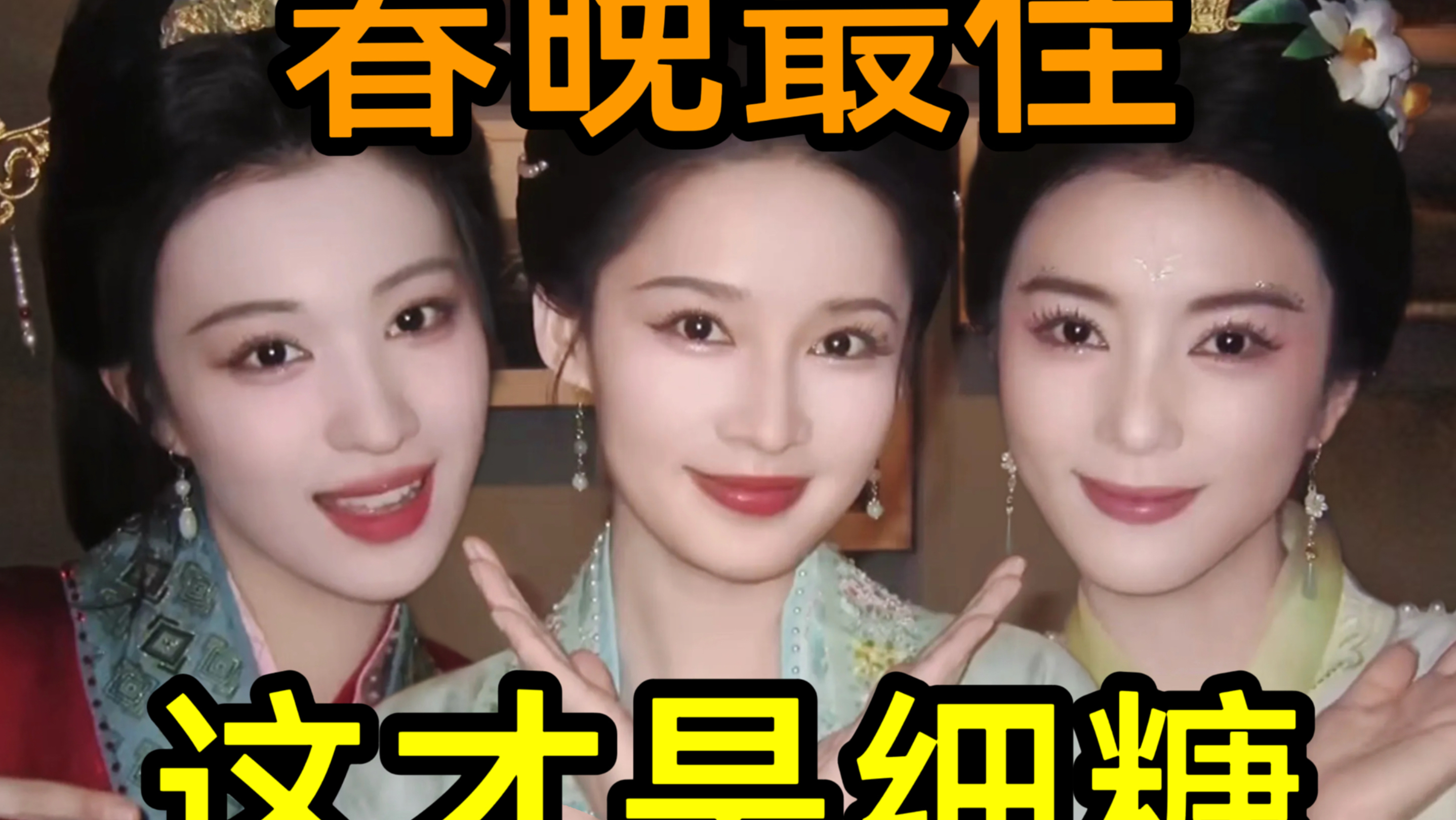 【贺花神】细节解读，这不比春晚机器人好看！！！