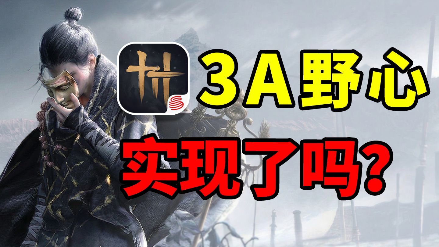 曾被群嘲重新定义3A！8000万玩家后，《燕云》做到了吗？