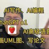 最新ChatGPT4o，国内直接可用！AI高级语言功能，4o、o1、Canvas随便用