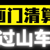 3月4日比特币行情分析，全是老鼠仓...反弹趋势被透支了，比特币再次画门！回补CME缺口？以太坊下跌清算才有性价比