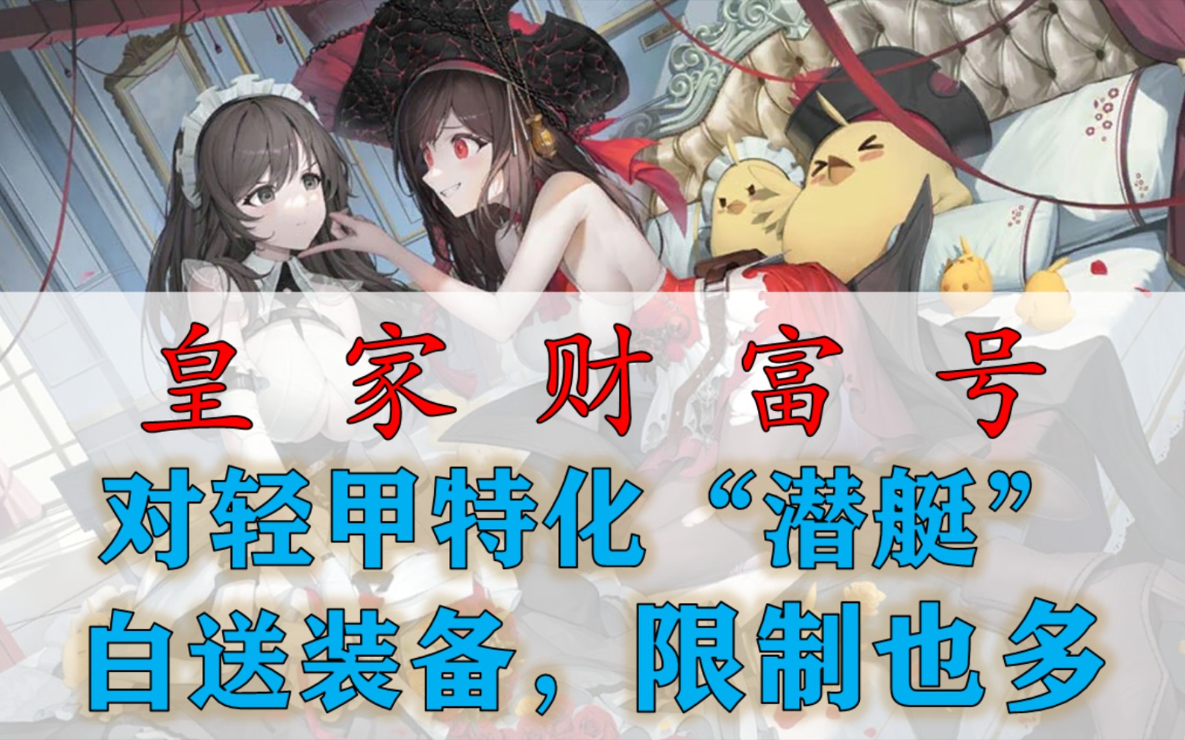 觉醒榜96.1期】皇家财富号调整，新增特例档，对轻特化，低难可虐菜，但高难限制多- 哔哩哔哩