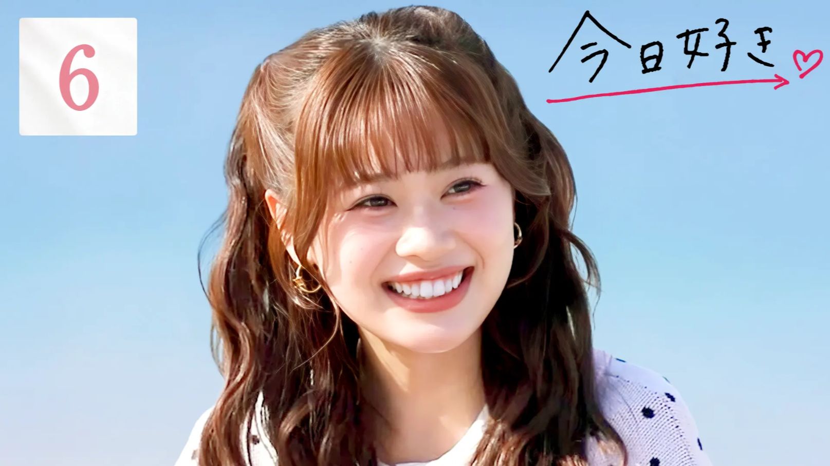 今喜2026 卒业篇（迪拜）#6：谢谢你让我再一次懂得了恋爱的心情。（もう一度、恋する気持ちを教えてくれてありがとう。）