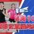 刘畊宏直播健身|2022.05.10：精剪横屏版