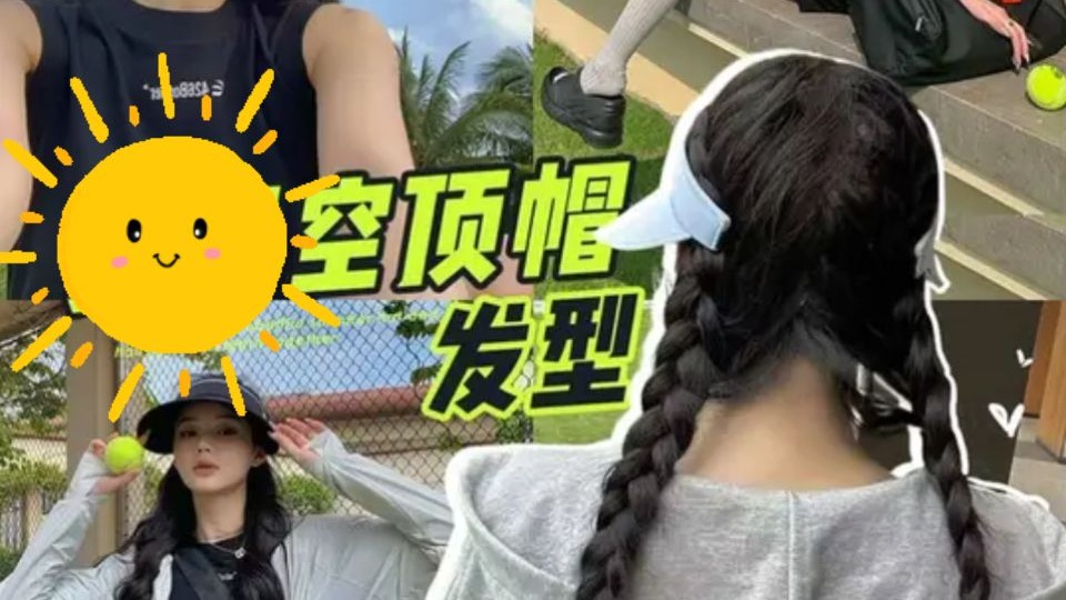 空顶帽怎么戴才好看！选对真的很重要