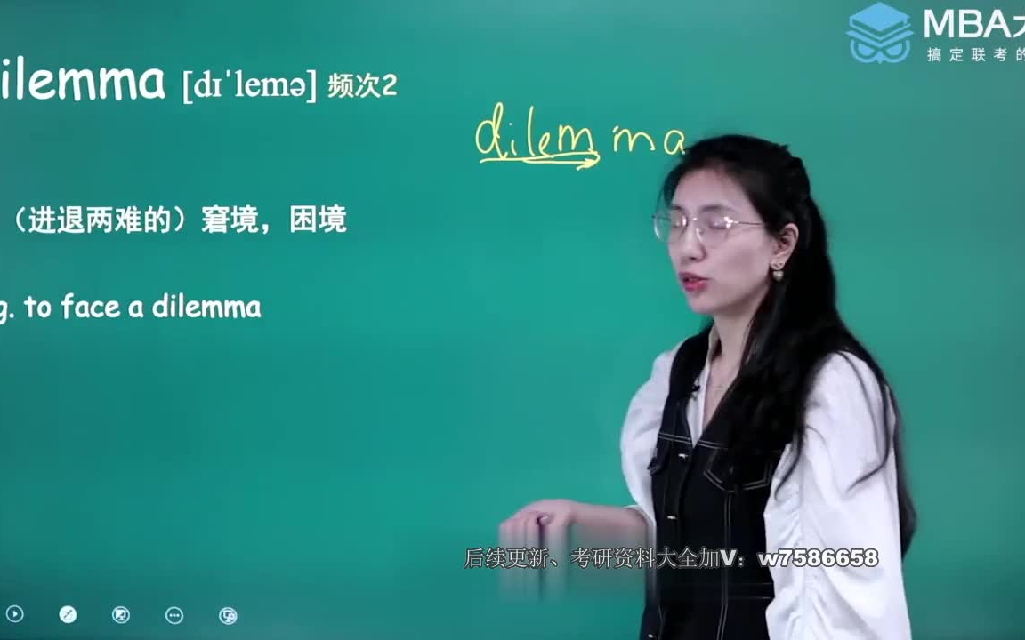 余思雅考研英语mba大师