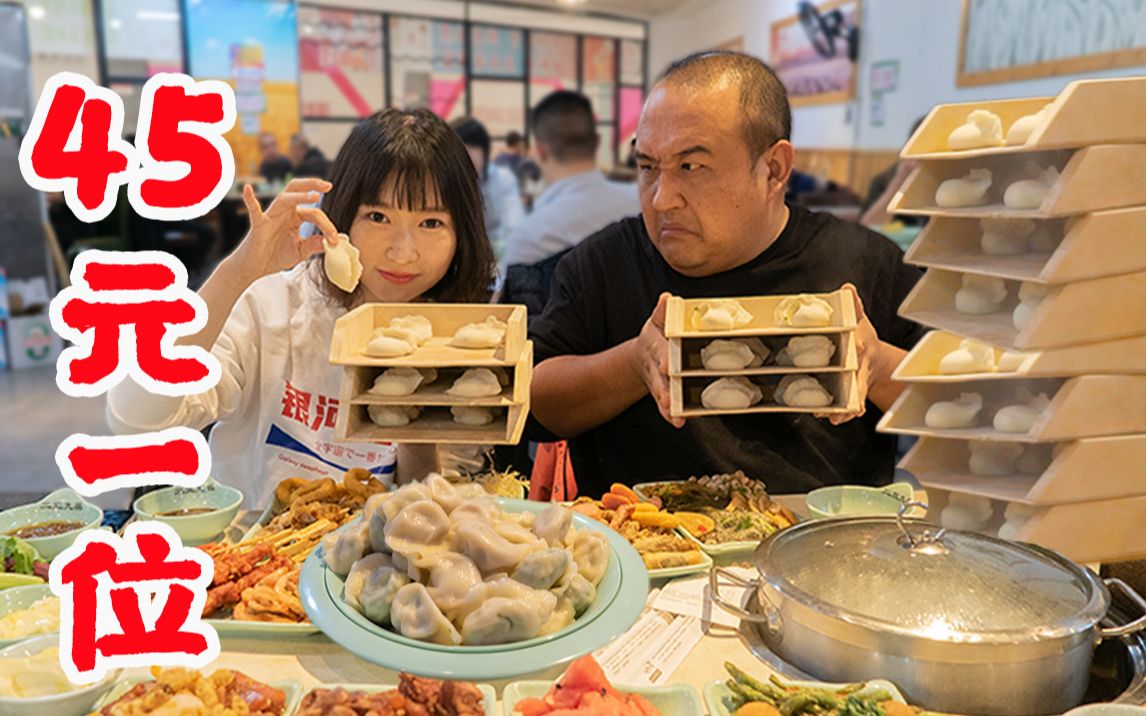 北京超便宜自助餐，20多种水饺任意吃，第一次吃回本！