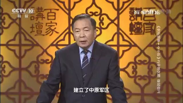 03、《徐焰 党史故事》：中原突围 奋起自卫