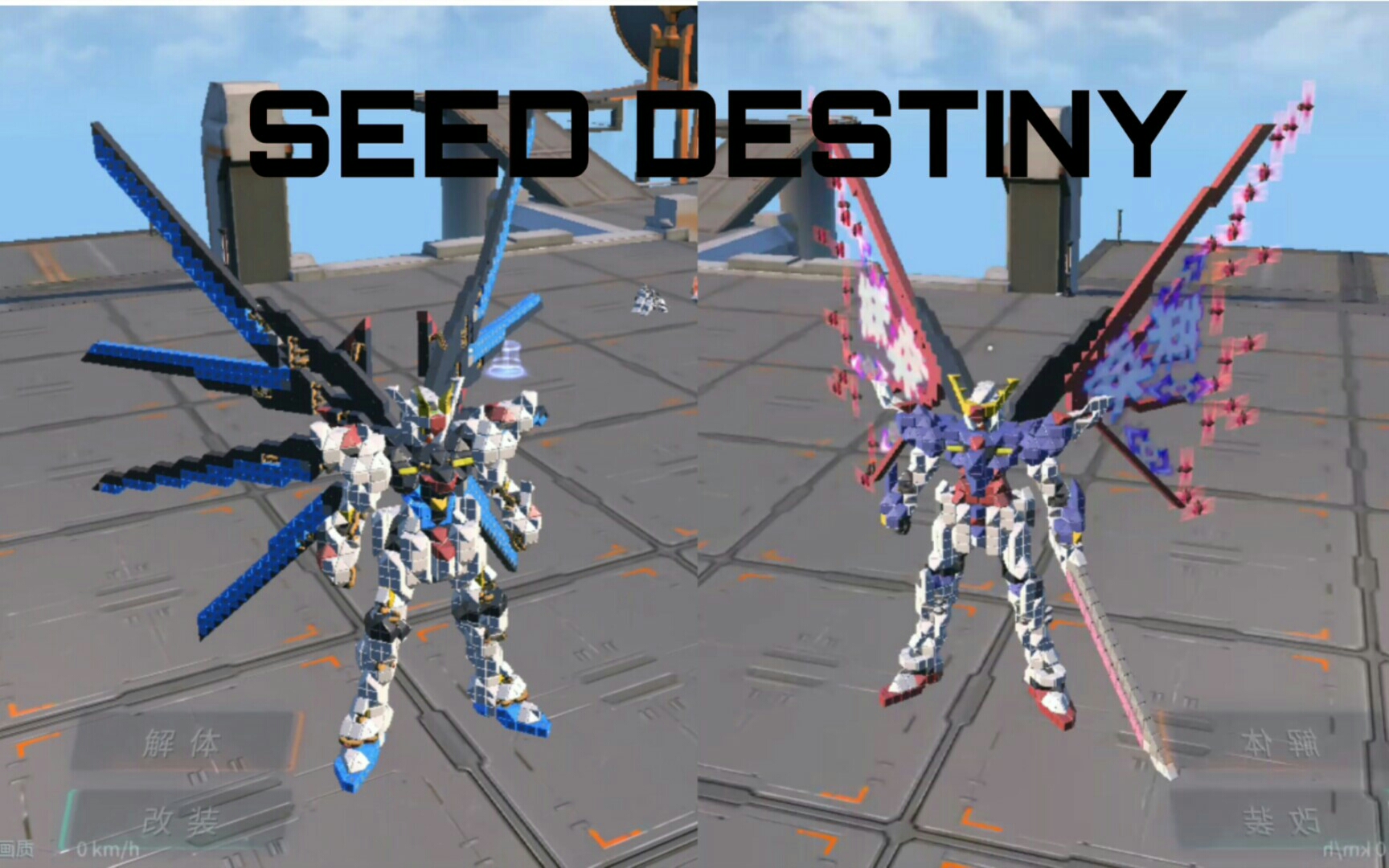 【重装上阵 强袭自由/命运高达seed destiny系斜体还原