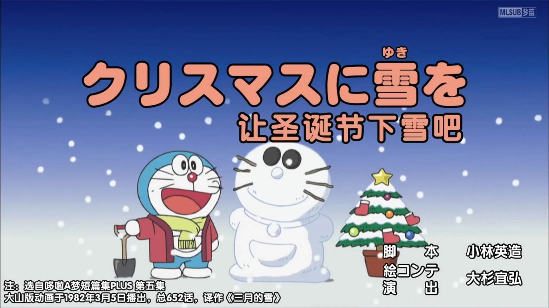 哆啦A梦新番：让圣诞节下雪吧