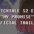 【Glitchtale】My Promise Official Trailer S2EP5 承诺#官方预告片 中文字幕