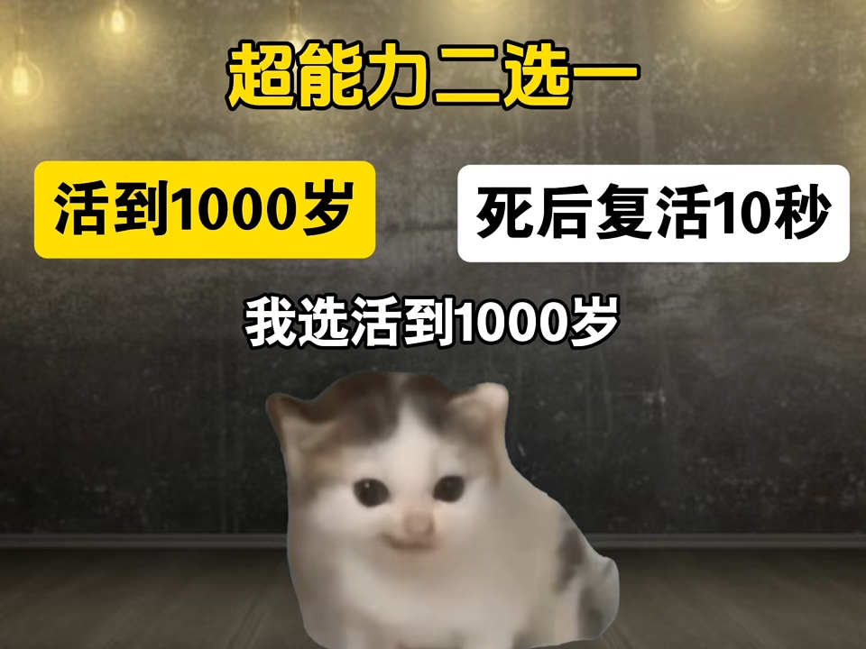 超能力二选一