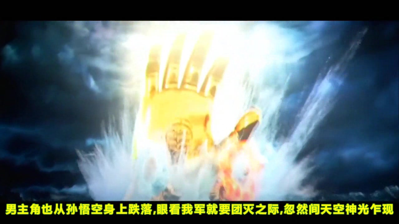 我是木子李西游伏妖篇周星驰徐克的巅峰大作如来大战如来的疯狂特效不