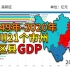 四川省21个市州1949年-2020年各区县GDP可视化排名