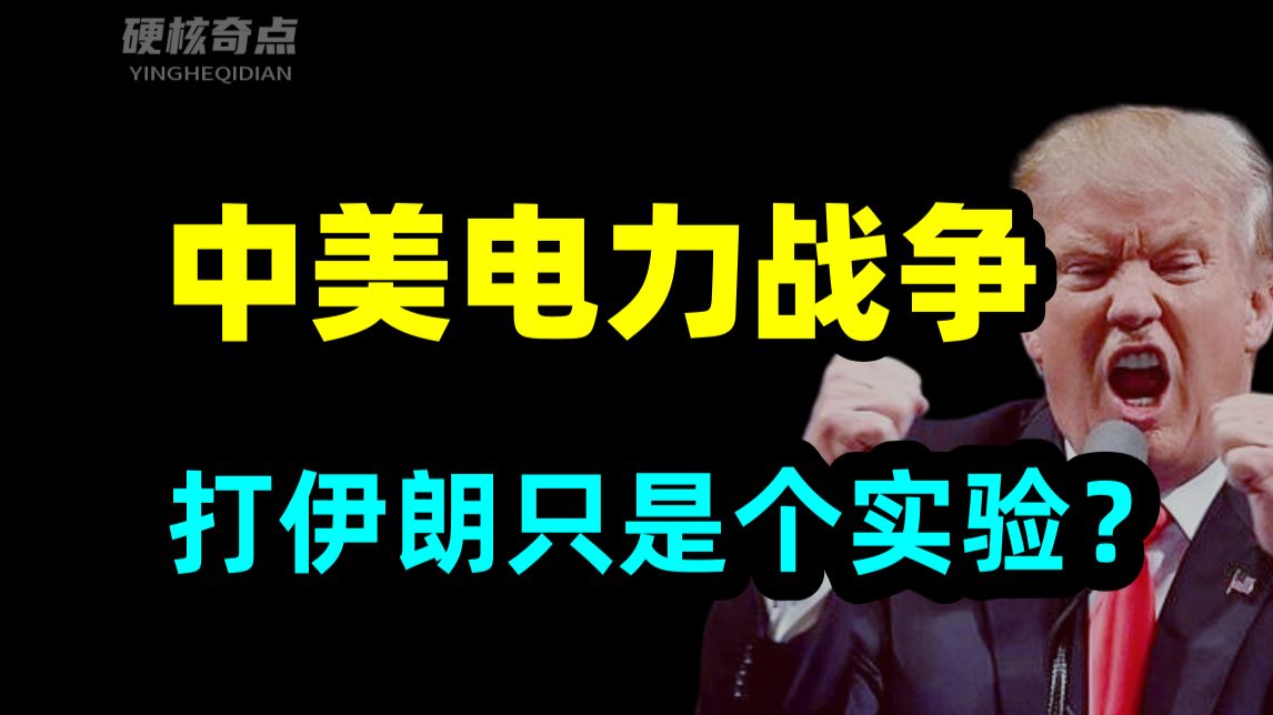 中东暗杀只是个实验，美国新形态战争正在瞄准我们！