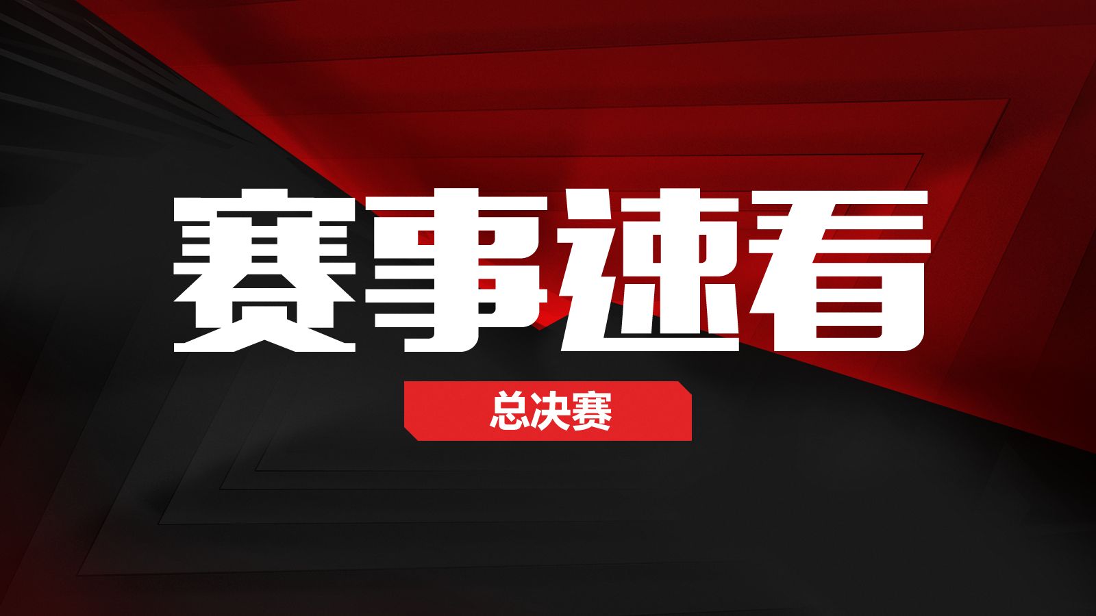 【LPL赛事速看】季后赛D12: BLG三比一击败强敌TES以LPL一号种子的身份出征MSI哔哩哔哩bilibili英雄联盟赛事