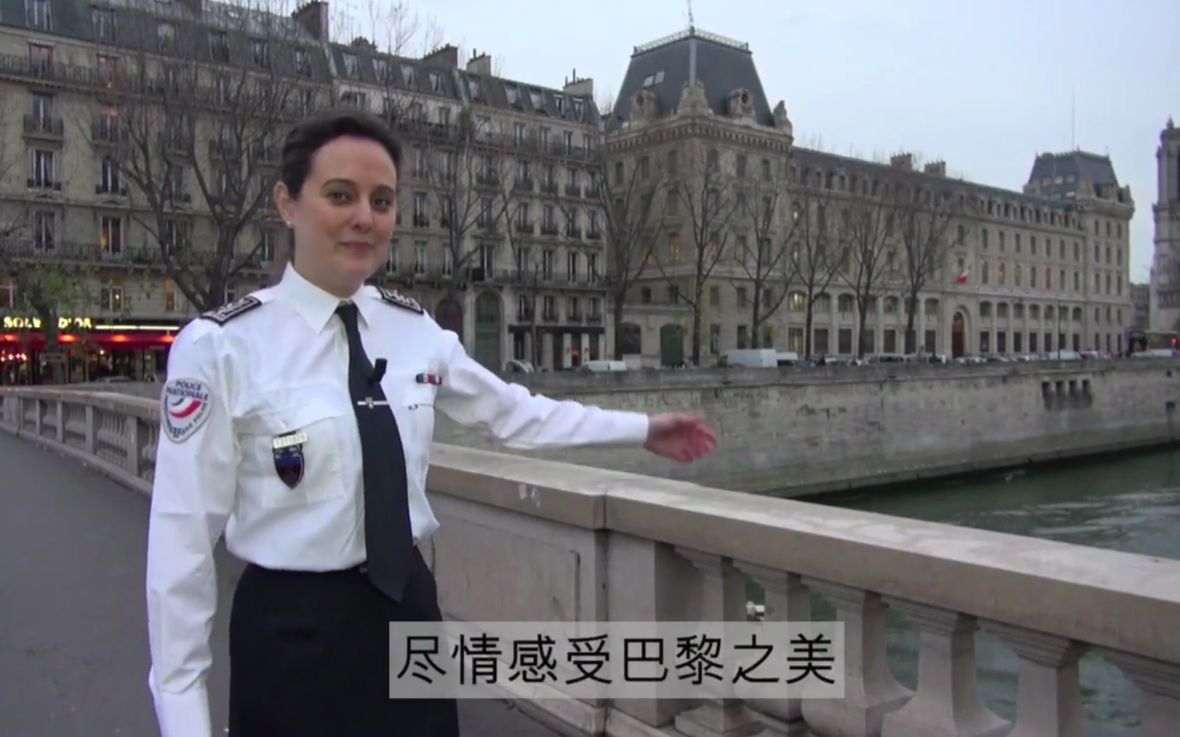 短片巴黎警察厅旅游安全指南法语中字parisentoutesécurité