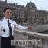 【短片】巴黎警察厅 - 旅游安全指南（法语中字）Paris en toute sécurité