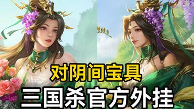 彻底改变三国杀22格局的女人，<em class="keyword">孙皓</em>后宫不养闲人！游戏环境太阴间怎么办？让我们出个新阴间来平衡一下吧