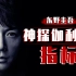东野圭吾系列之《指标》，一个神奇的水晶吊坠，竟能预测凶手是谁！