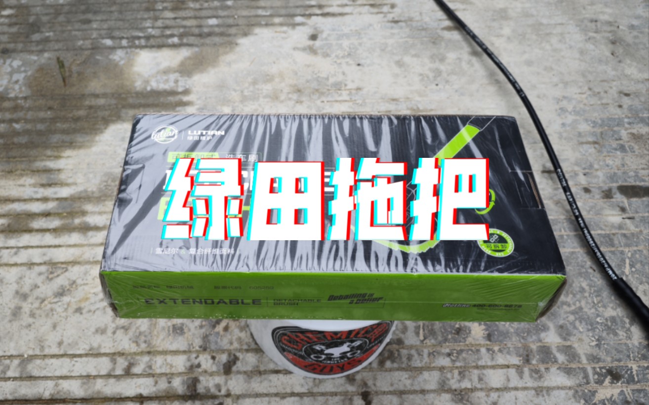 绿田拖把开箱，好用吗