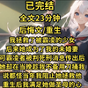 （已完结）拯救了被霸凌的少女，后来她成为我的未婚妻，可在霸凌者被判死刑的消息传出来后，她当晚一刀捅了我，说都怪我当年阻止她拯救他，重来一世我就让她做圣母