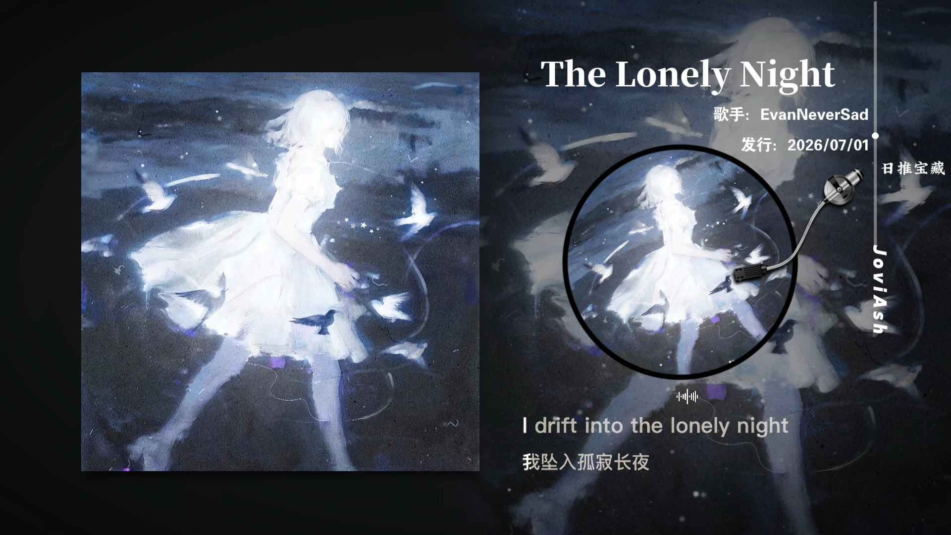 “晚上听巨有感觉的旋律，也好太豪庭了”《The Lonely Night》