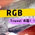 【bjd娃衣开箱】RGB Travel