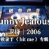 《Funny Jealousy》｜卫诗｜2006