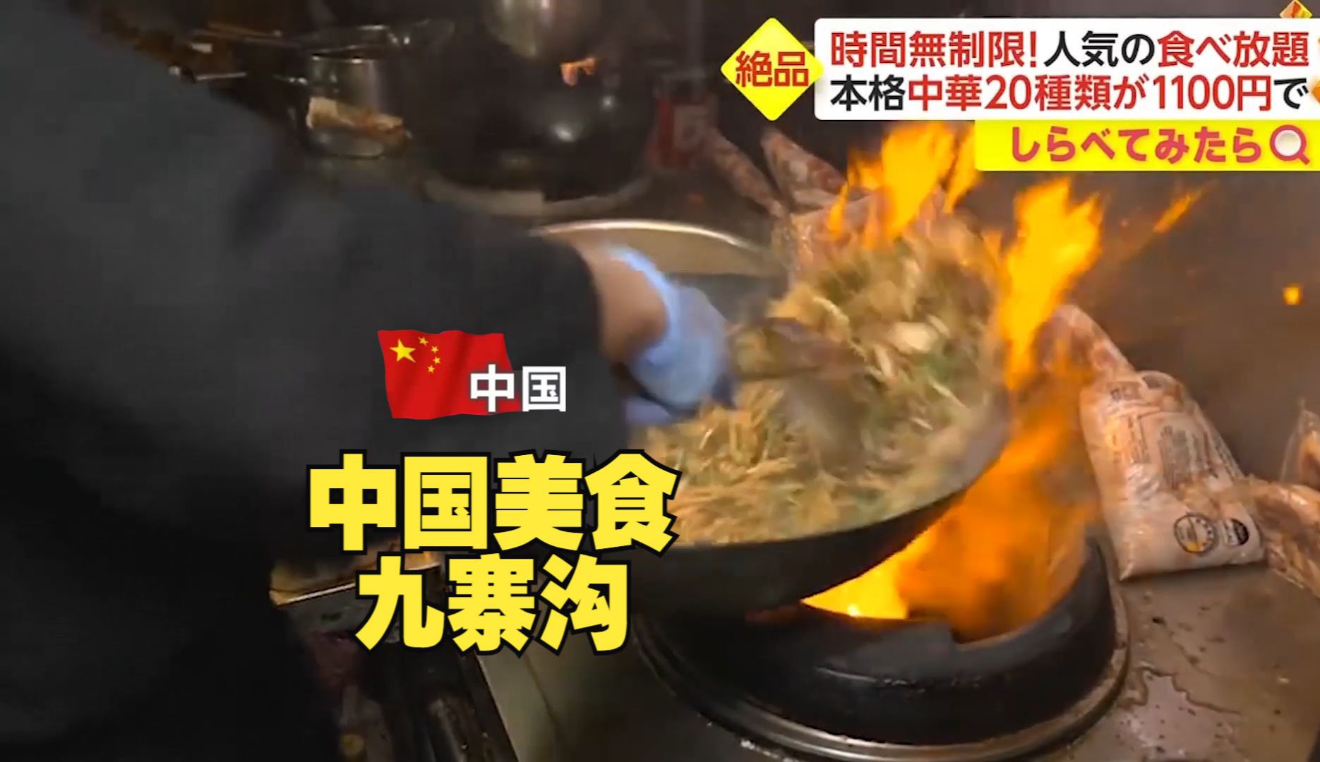 中餐厨师特有的用行星发动机炒菜：东京银座怎么会有便宜成这样的自助餐？(中日双语)(24/03/26)