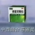 【启慧广告社】2005年999感冒灵颗粒广告两连发