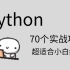 【python基础】2022零基础学习python，python处理excel自动化办公小工具实战案例(附带课件代码)