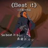 Beatit (阿飞)“神秘避雷男