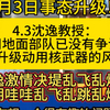 卧槽！太炸裂了！4.3沈逸教授：动用地面部队已没有争议，有升级动用核武器的风险！日本高市破防哇哇爆O女乱飞乱跳乱爆