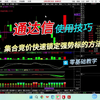 31.集合竞价快速锁定强势标的的方法