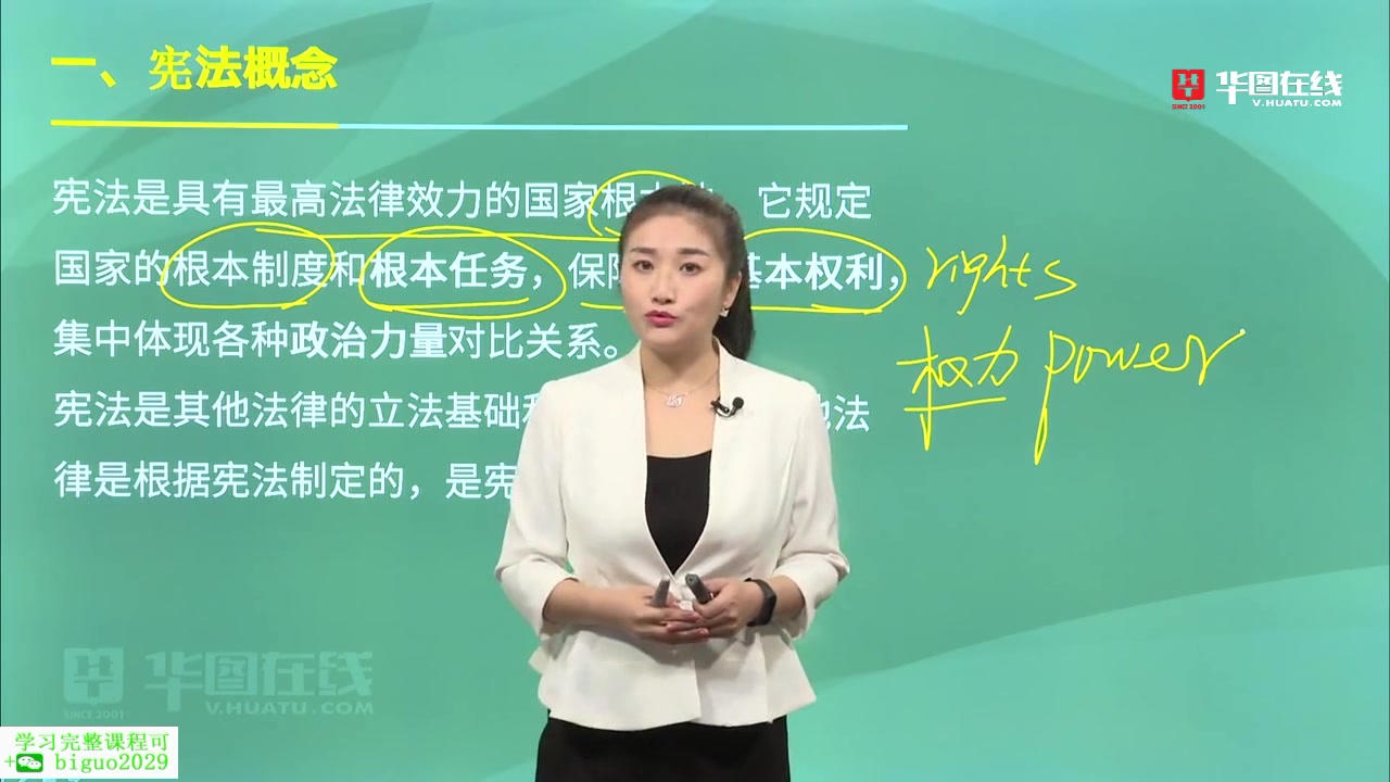 事业单位公共基础知识公基课程-李梦娇-考点精讲-宪法刑法民法-华图