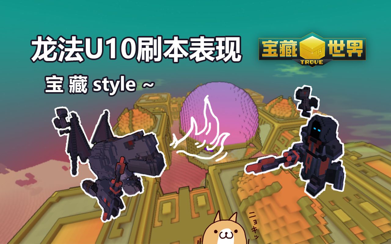 宝藏世界火龙法师u10刷本表现宝藏style