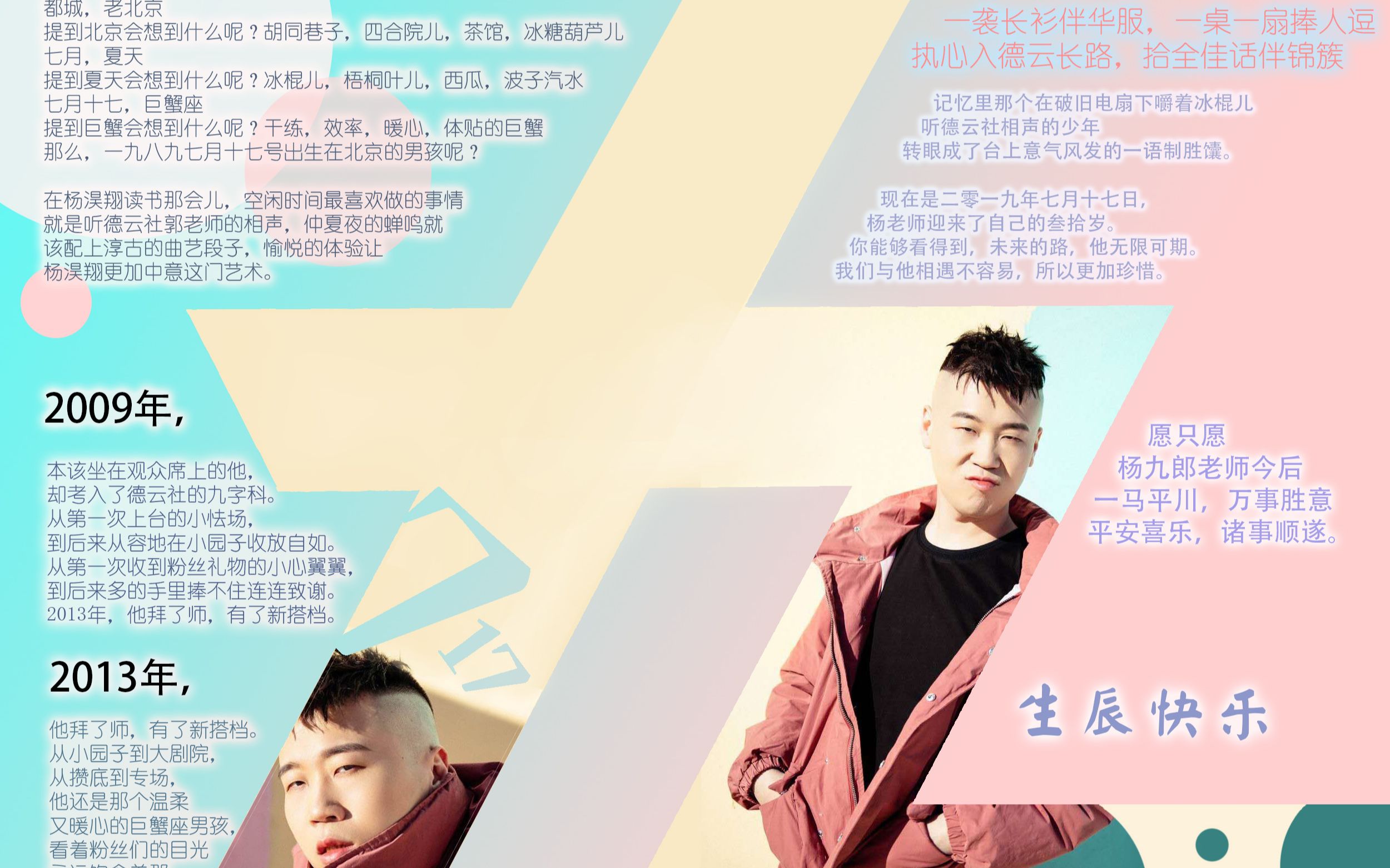 德云拾楼后援会杨九郎生日祝福视频