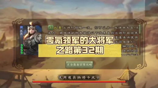 零氪领军的大将军之路第32期