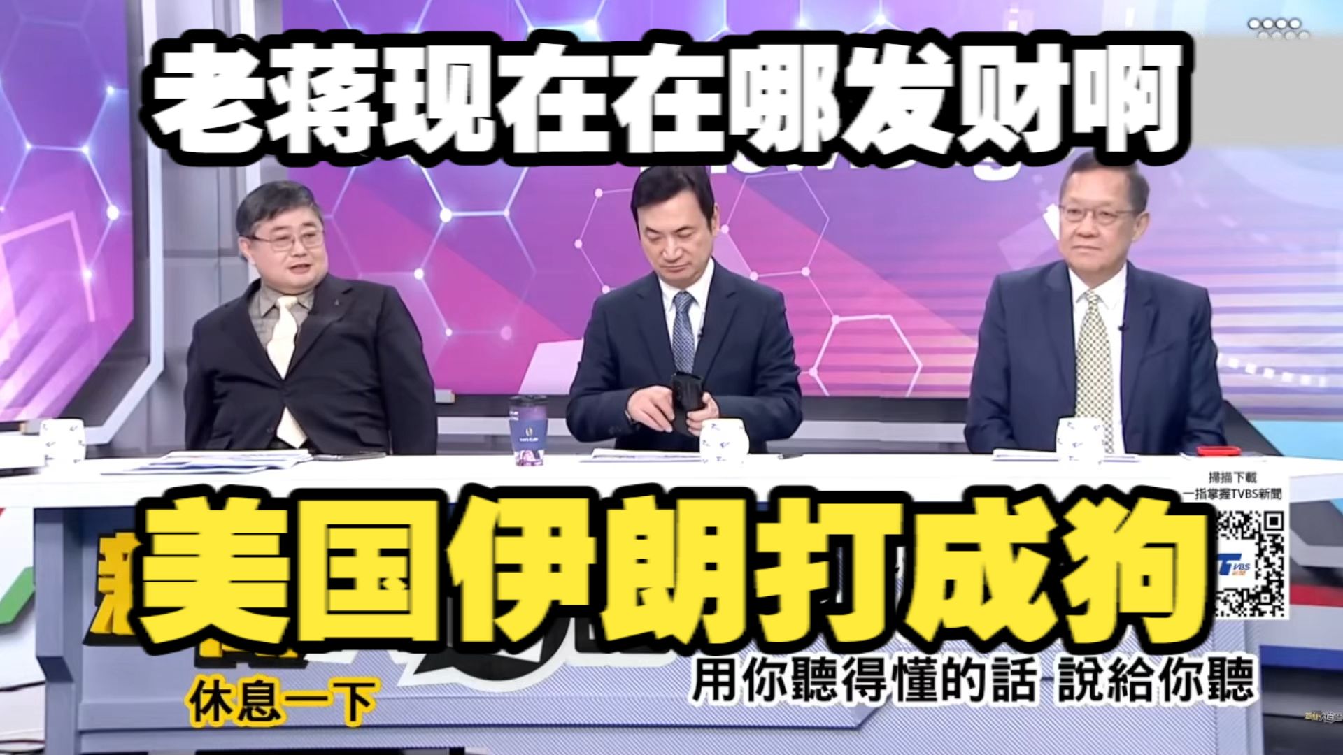 3.4【介文汲杨永明小舰长】蒋介石出息了，美伊对轰还能老蒋出马